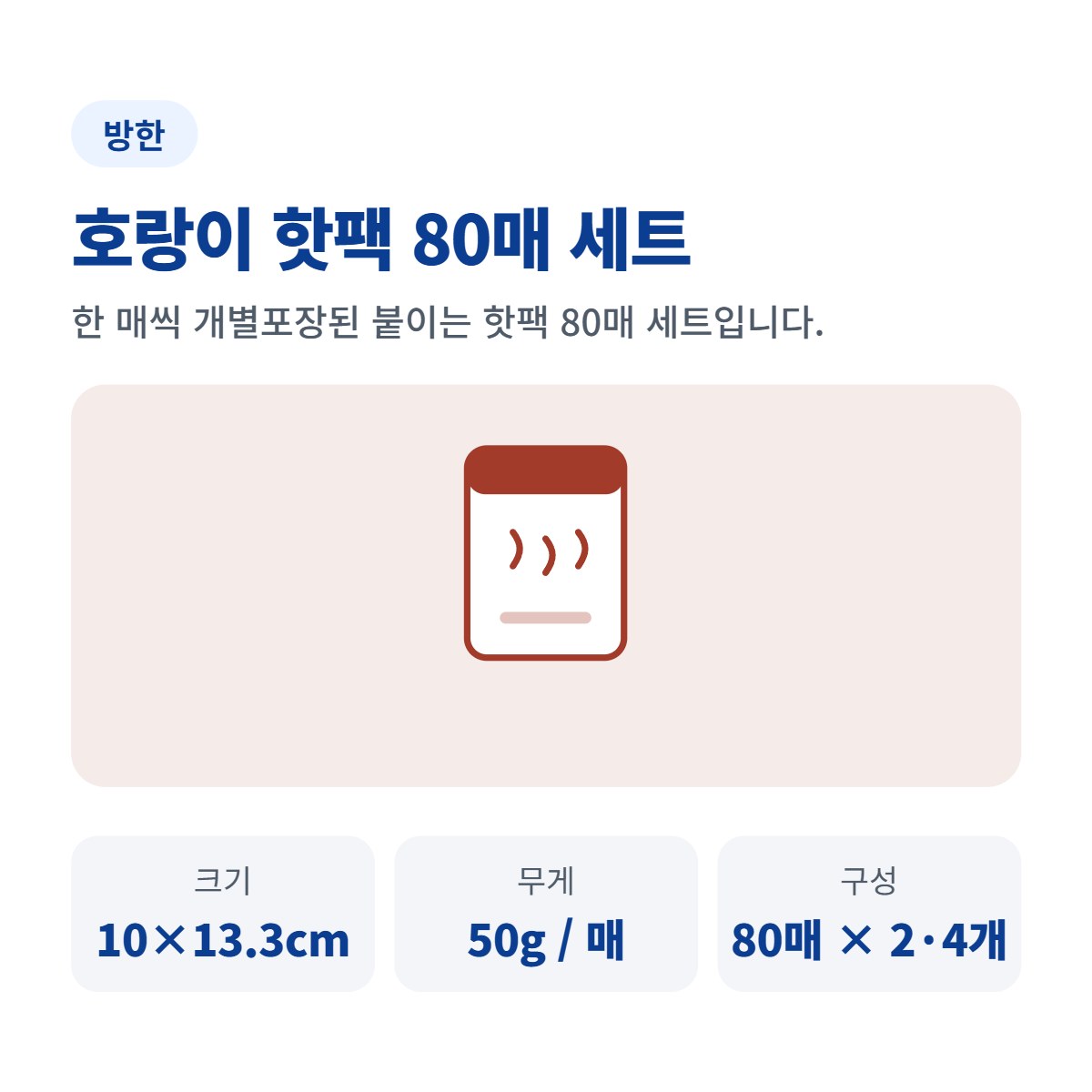 호랑이 핫팩 80매 사진 1