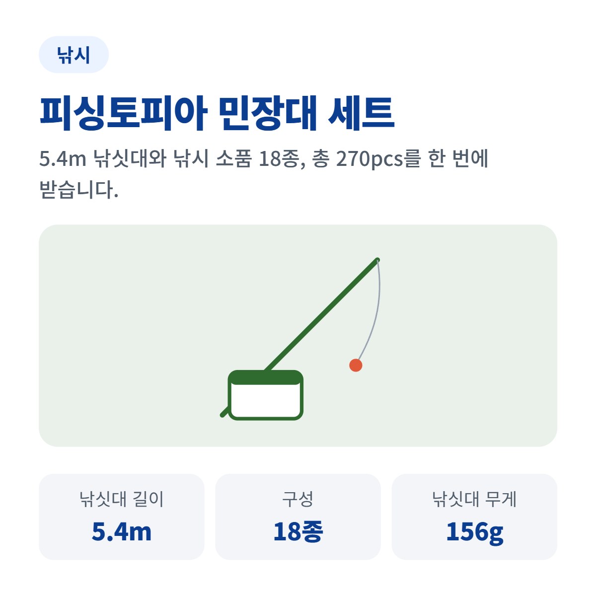 피싱토피아 민장대 세트 5.4m 사진 1